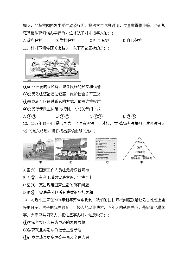 江西省吉安市十校联盟2024届九年级下学期中考三模道德与法治试卷(含答案)03