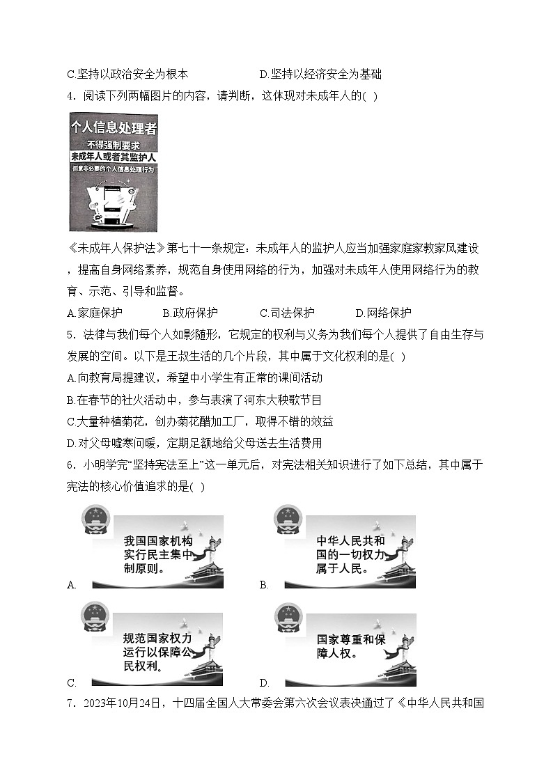 山西省运城市2024届九年级下学期中考一模道德与法治试卷(含答案)02