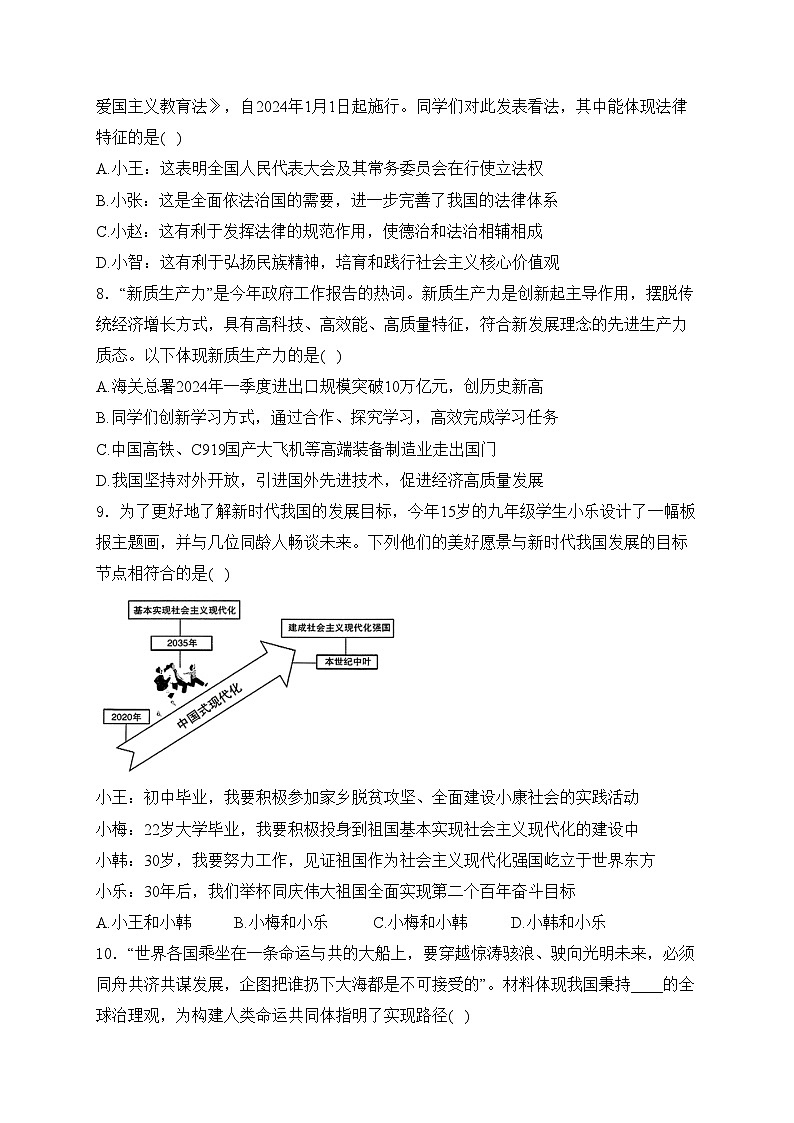山西省运城市2024届九年级下学期中考一模道德与法治试卷(含答案)03