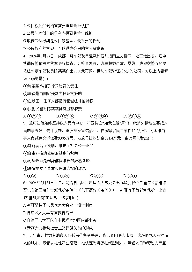 重庆市鲁能巴蜀中学校2024届中考一模道德与法治试卷(含答案)02