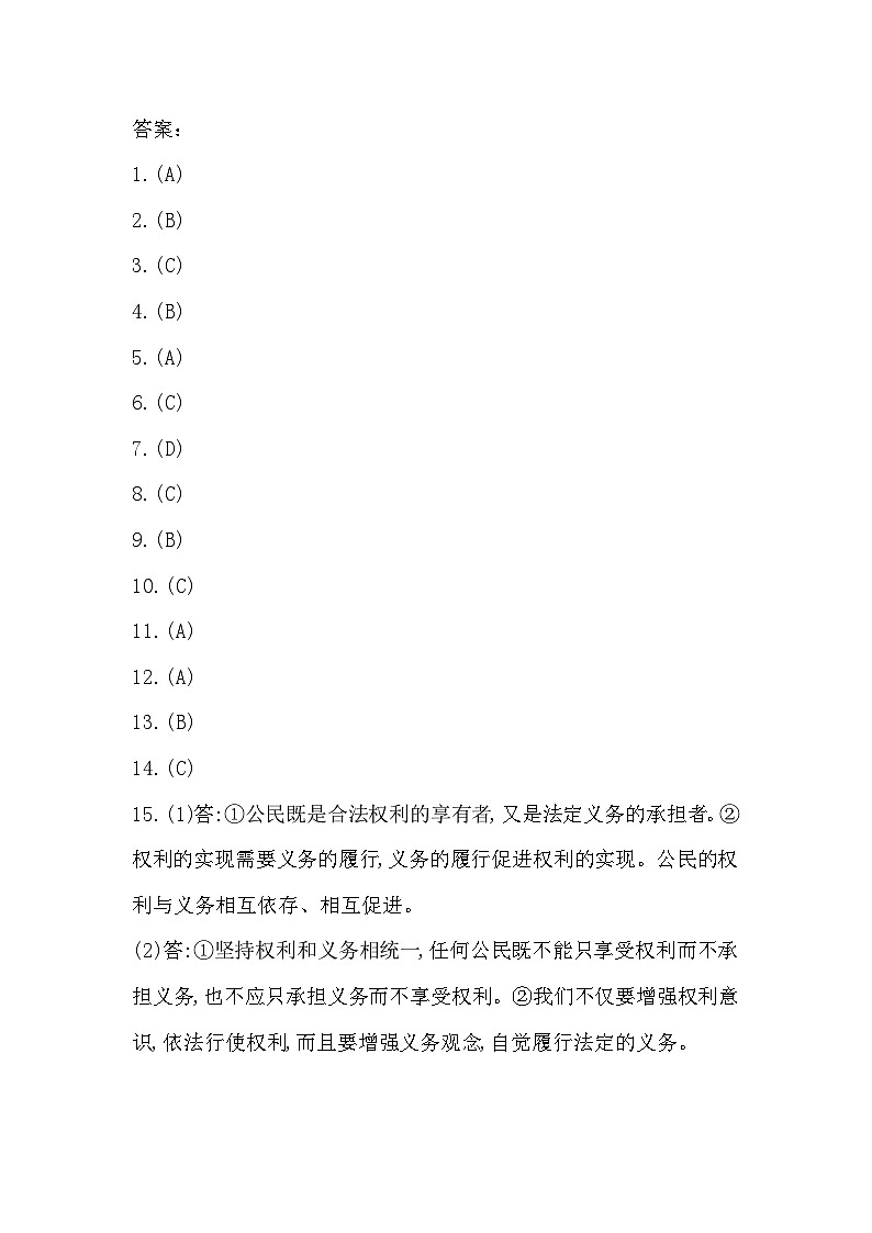 贵州省黔东南州从江县东朗中学2023-2024学年第二学期八年级6月质量监测道德与法治试卷（含答案）01