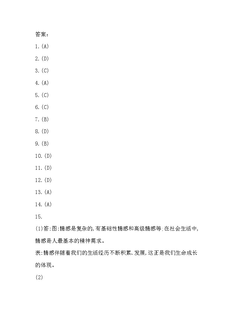 贵州省黔东南州从江县东朗中学2023-2024学年度七年级下学期6月质量监测道德与法治试卷（含答案）01