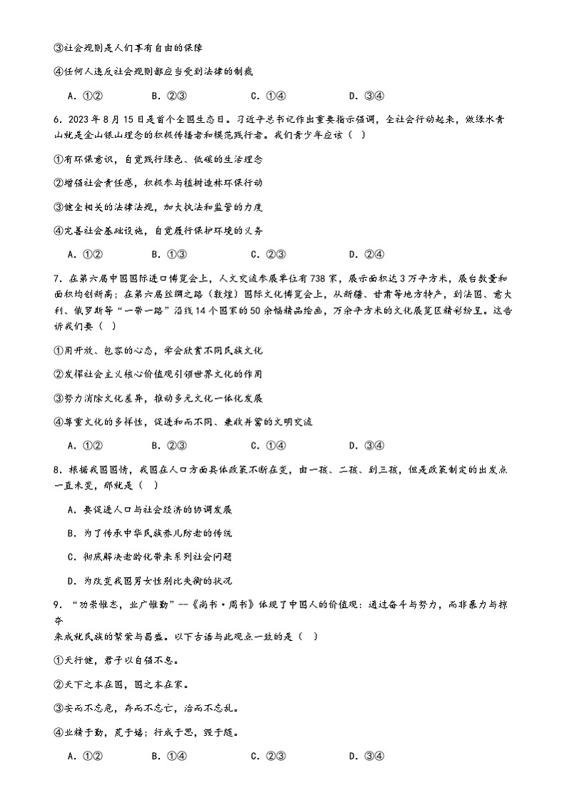 2024年连云港市外国语学校中考三模道德与法治试题第2页