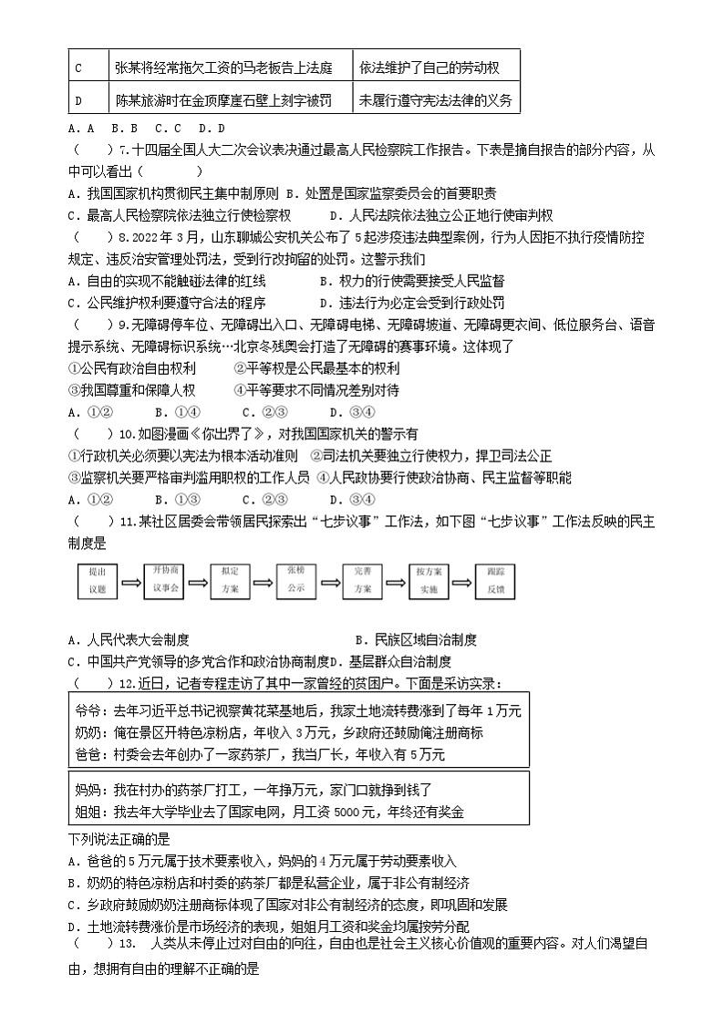 江苏省盐城市响水县2023-2024学年八年级下学期6月期末道德与法治试题第2页