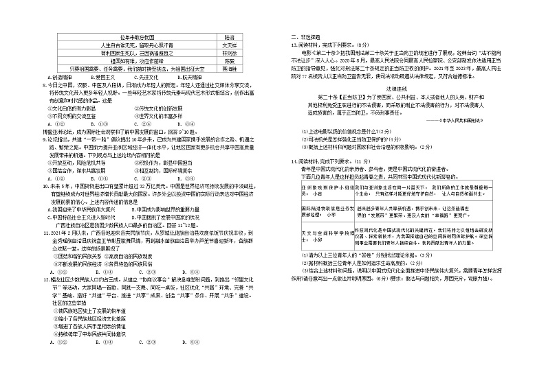2024年河北省邯郸市广平县中考三模道德与法治试题第2页