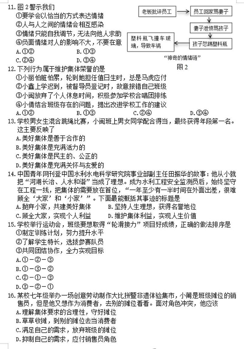福建省莆田市2023-2024学年七年级下学期期末道德与法治试卷第3页