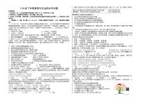 河南省信阳市平桥区羊山中学2023-2024学年八年级下学期6月期末道德与法治试题