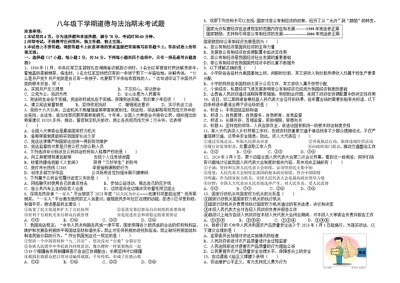 河南省信阳市平桥区羊山中学2023-2024学年八年级下学期6月期末道德与法治试题第1页
