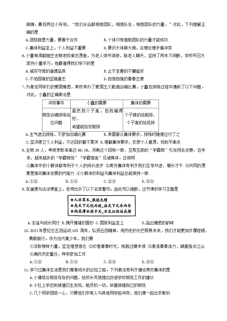 河南省信阳市息县+2023-2024学年七年级下学期6月期末道德与法治试题第2页