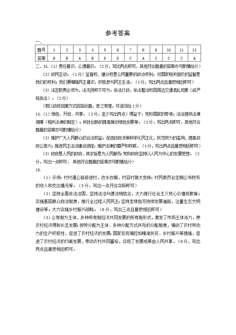 河北省衡水市第九中学+2022-2023学年九年级下学期期中考试道德与法治试卷01
