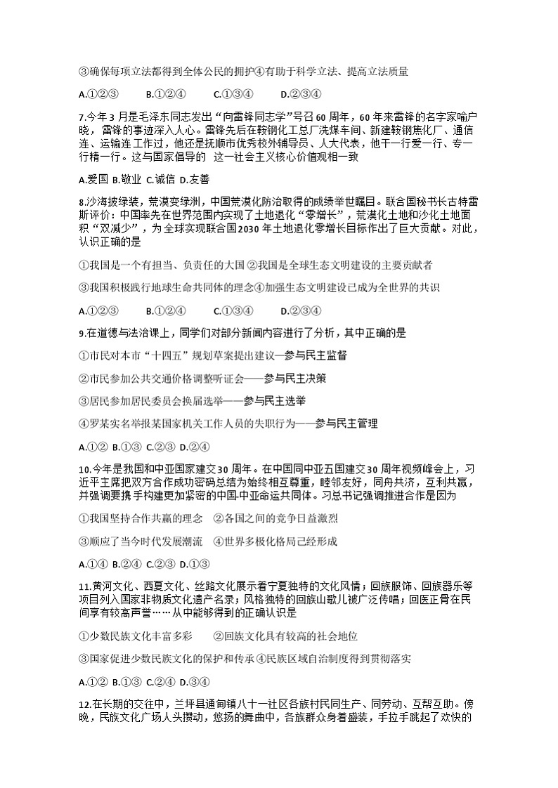 河北省衡水市第九中学+2022-2023学年九年级下学期期中考试道德与法治试卷02