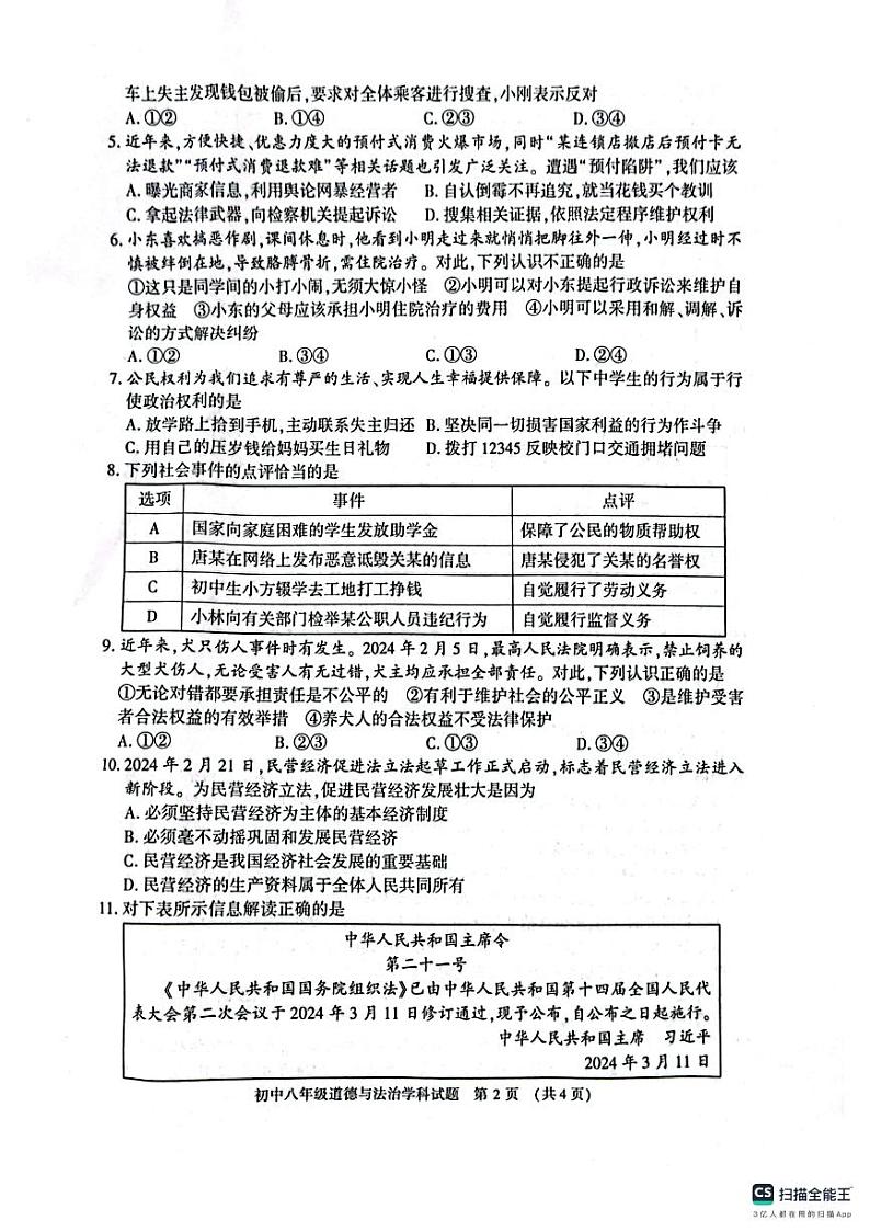 河南省信阳市息县2023-2024学年八年级下学期6月期末道德与法治试题第2页