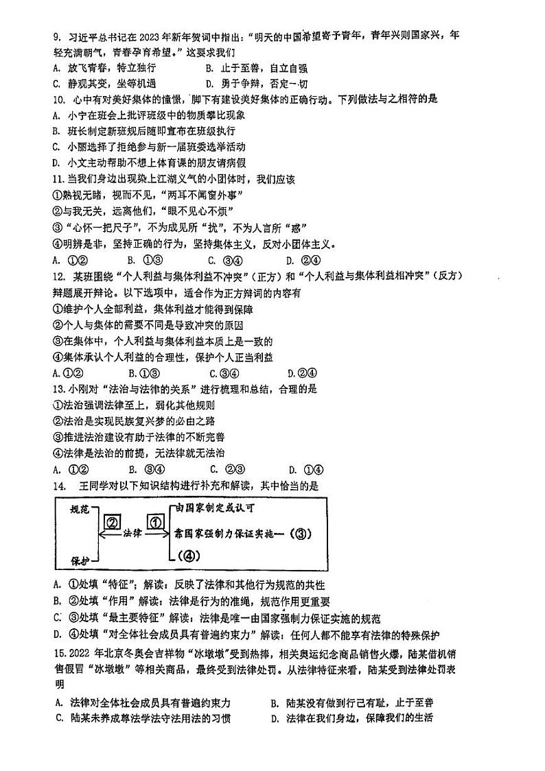 江苏省南京市玄武区2023-2024学年七年级下学期6月期末道德与法治试题第2页