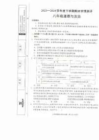 河南省驻马店市平舆县2023-2024学年八年级下学期6月期末道德与法治试题