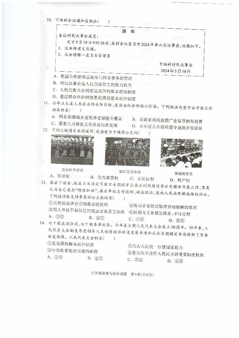河南省驻马店市平舆县2023-2024学年八年级下学期6月期末道德与法治试题第3页
