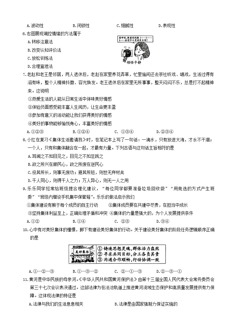 安徽省滁州市天长市2023-2024学年七年级下学期6月期末道德与法治试题第2页