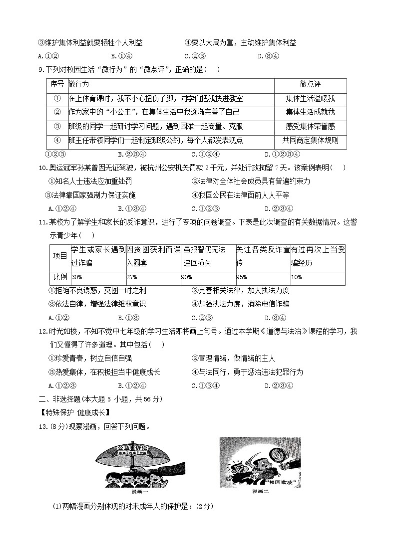 安徽省六安市霍邱县2023-2024学年七年级下学期6月期末道德与法治试题第2页