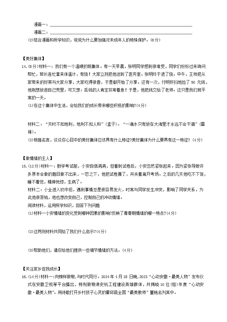 安徽省六安市霍邱县2023-2024学年七年级下学期6月期末道德与法治试题第3页