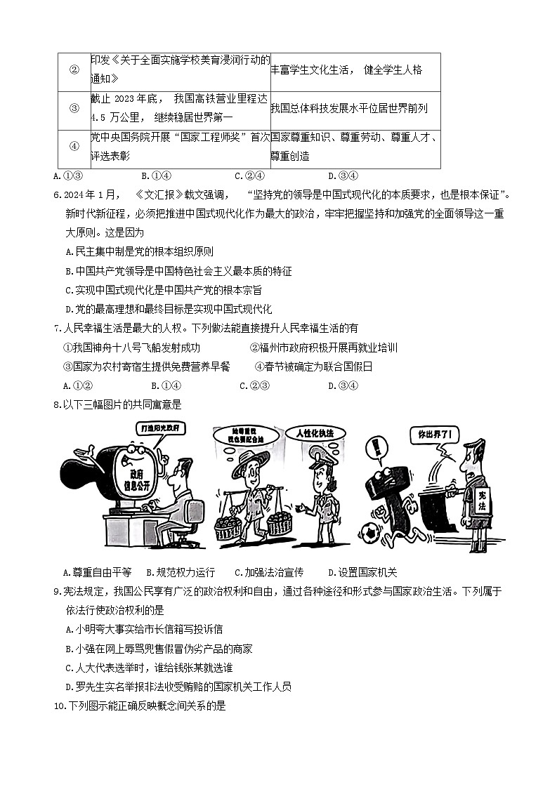 福建省福州市连江县2023-2024学年八年级下学期期末考试道德与法治试题第2页