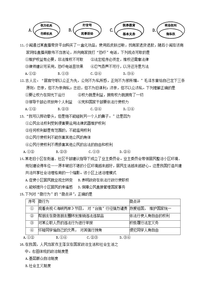 福建省福州市连江县2023-2024学年八年级下学期期末考试道德与法治试题第3页