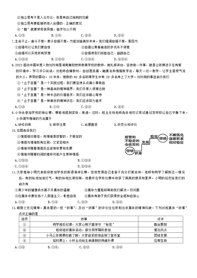 河南省安阳市滑县2023-2024学年七年级下学期6月期末道德与法治试题第2页
