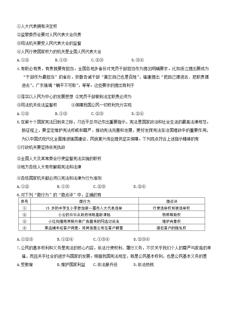 河南省安阳市滑县2023-2024学年八年级下学期6月期末道德与法治试题02