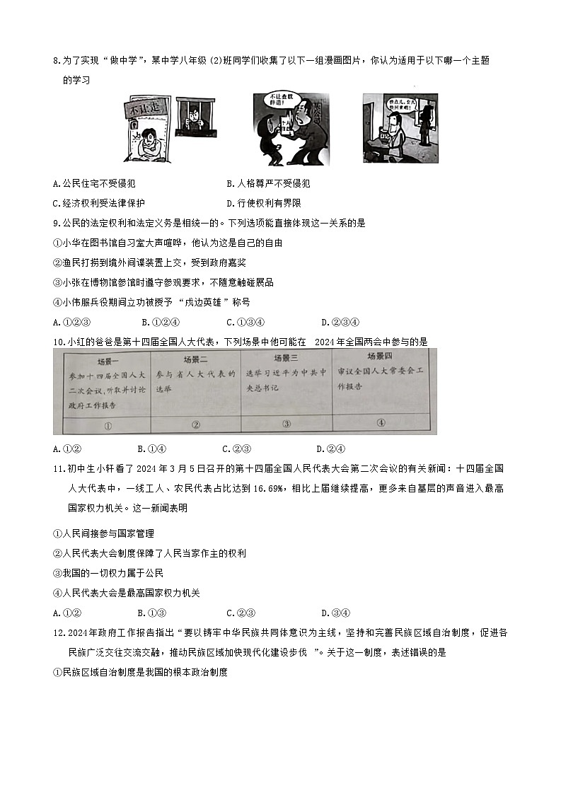 河南省安阳市滑县2023-2024学年八年级下学期6月期末道德与法治试题03