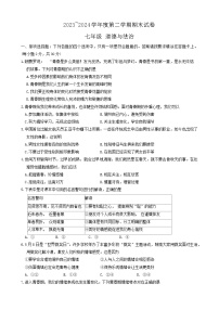 江苏省南通市海门区2023-2024学年七年级下学期6月期末道德与法治试题