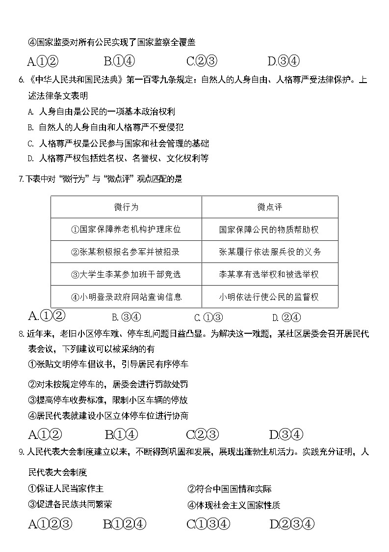 江苏省泰州市海陵区2023-2024学年八年级下学期期末道德与法治试卷第3页