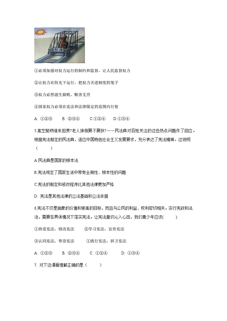 四川省雅安汉源县七一中学2023-2024学年八年级下学期期末自测道德与法治试题（含答案）第2页