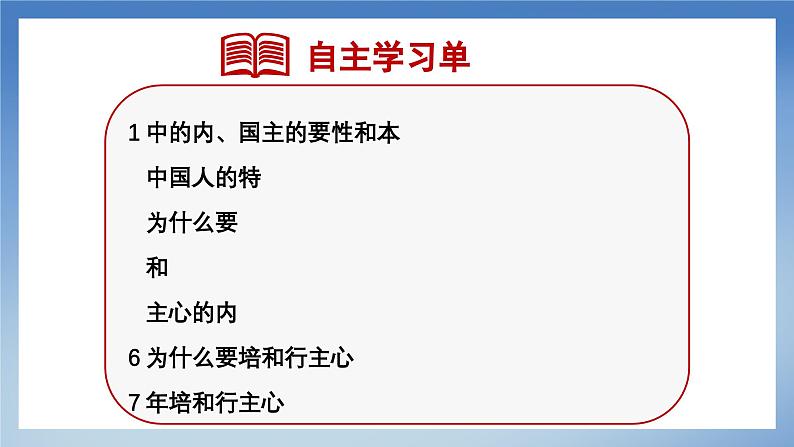 部编版初中道法九年级上册5.2凝聚价值追求+课件02