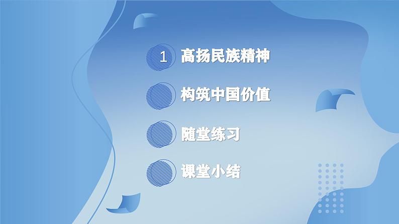 部编版初中道法九年级上册5.2凝聚价值追求+课件03