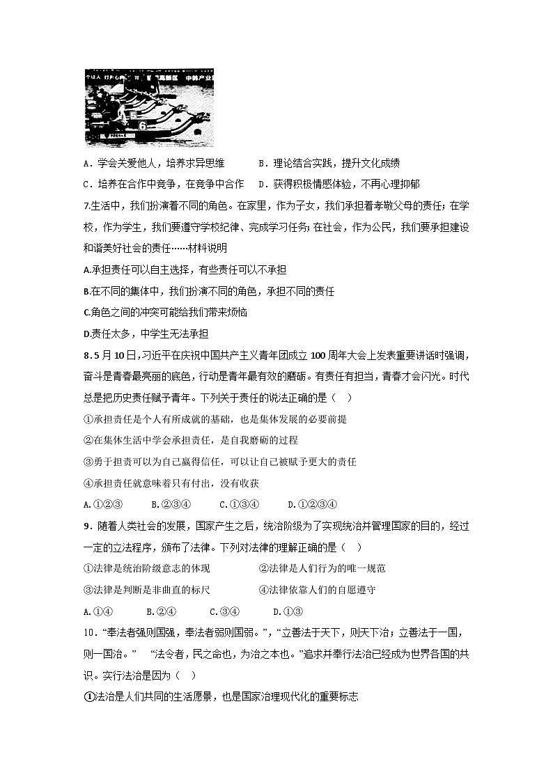江苏省盐城市经济技术开发区2023-2024学年七年级下学期6月期末道德与法治试题（含答案）第2页