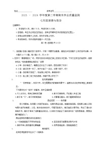 山西省运城市平陆县多校2023-2024学年七年级下学期期末测试道德与法治试卷（含答案）