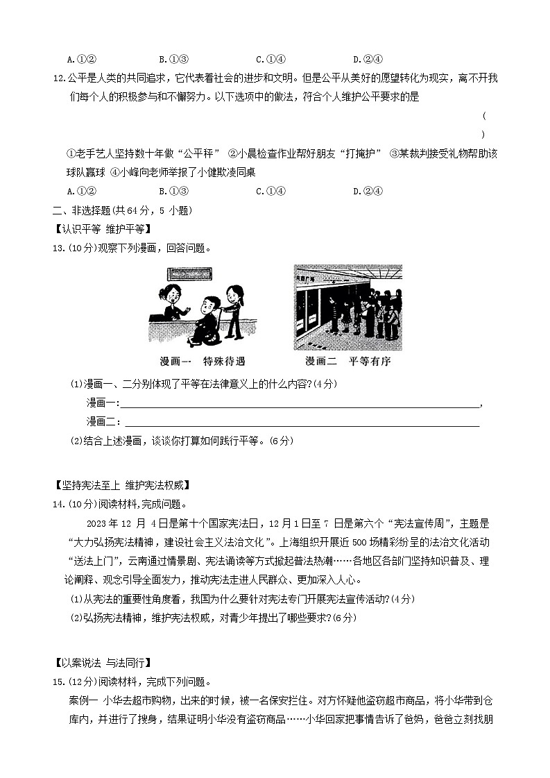 安徽省淮南市谢家集区2023-2024学年八年级下学期6月期末道德与法治试题（含答案）第3页