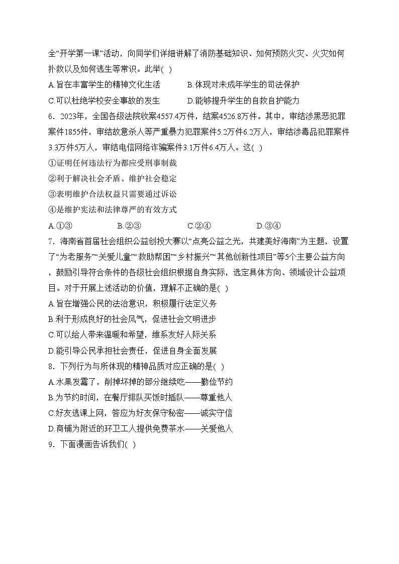 海南省乐东黎族自治县2024届九年级下学期中考二模道德与法治试卷(含答案)02