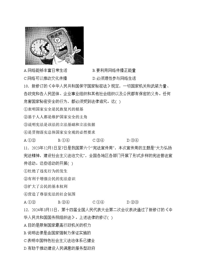 海南省乐东黎族自治县2024届九年级下学期中考二模道德与法治试卷(含答案)03