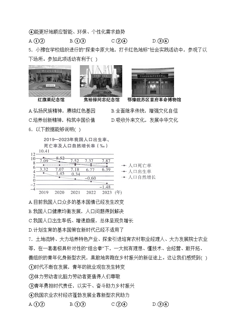 河南省驻马店市遂平县2024届九年级下学期中考三模道德与法治试卷(含答案)第2页