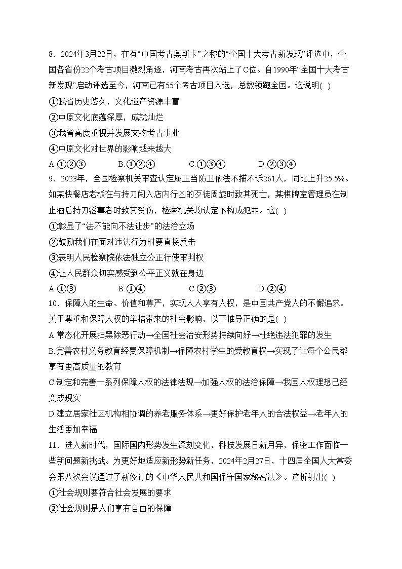 河南省驻马店市遂平县2024届九年级下学期中考三模道德与法治试卷(含答案)第3页