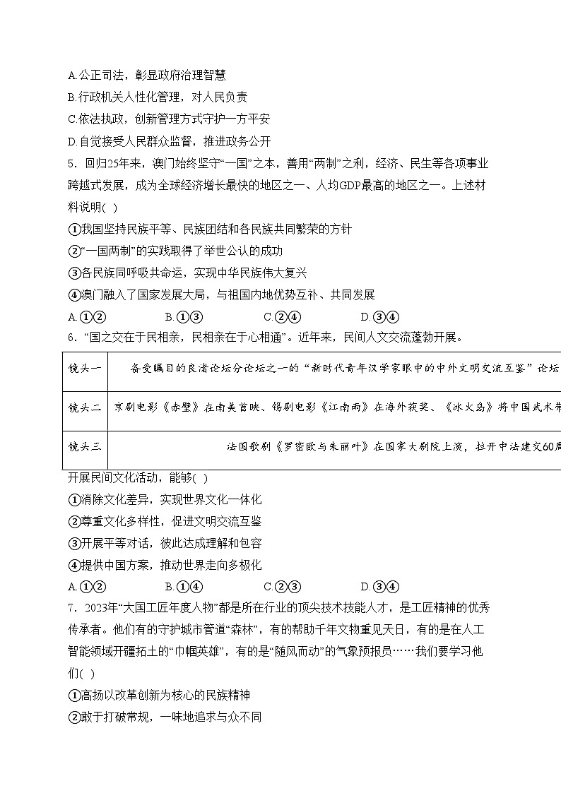 河南省驻马店市新蔡县2024届九年级下学期中考二模道德与法治试卷(含答案)第2页