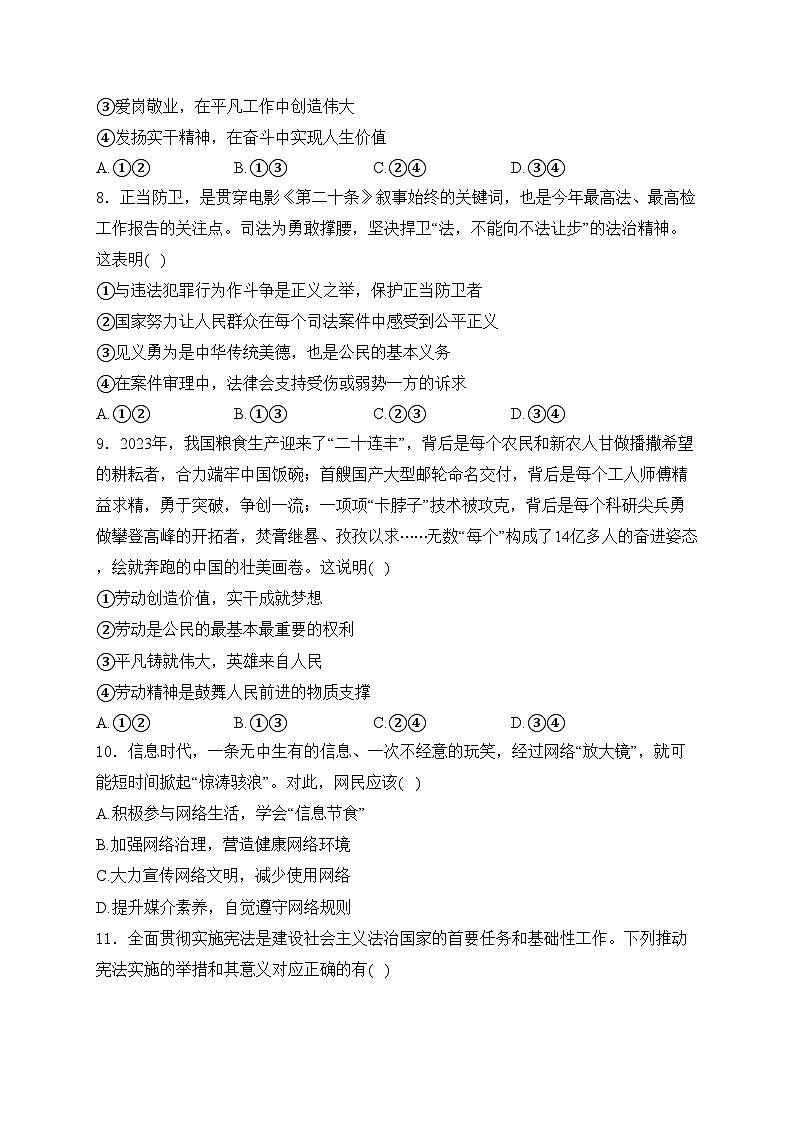 河南省驻马店市新蔡县2024届九年级下学期中考二模道德与法治试卷(含答案)第3页