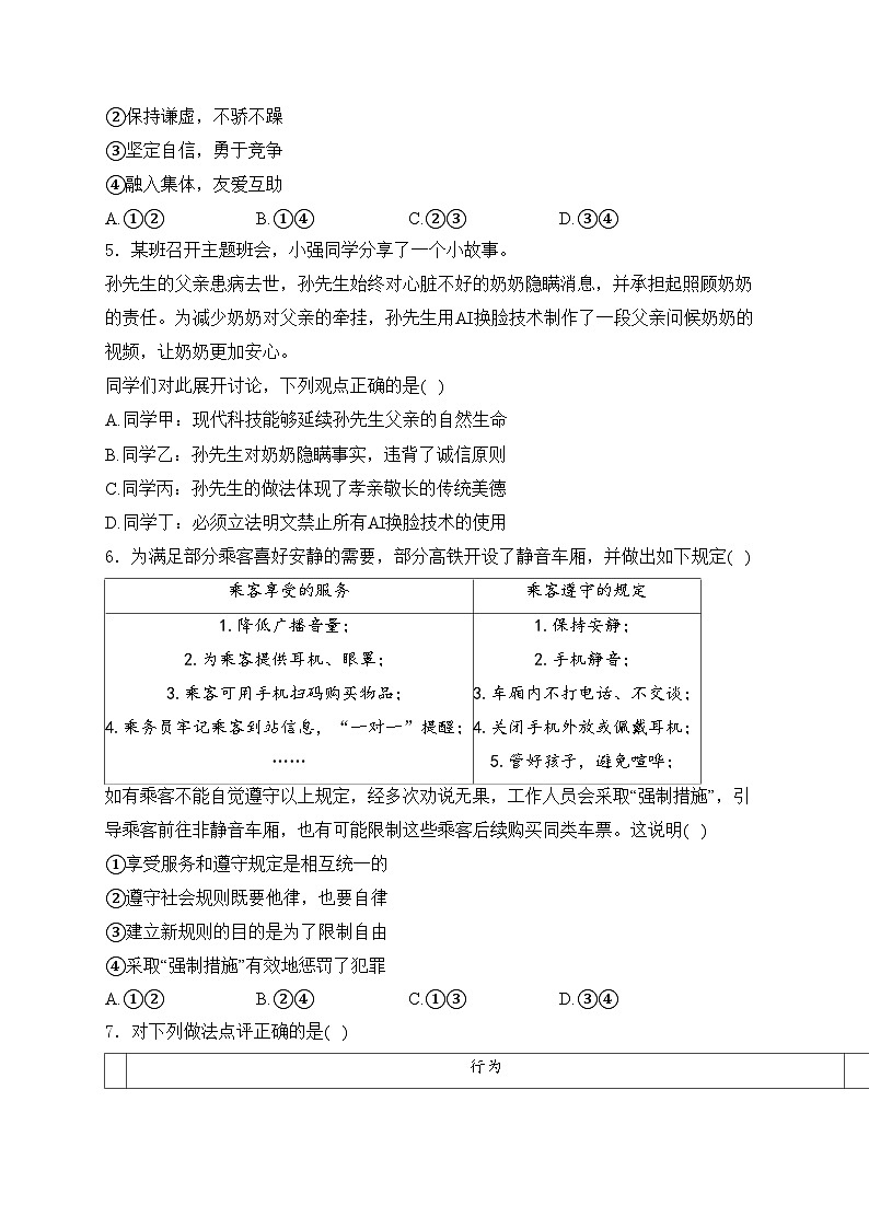 山东省菏泽市鄄城县2024届九年级下学期中考二模道德与法治试卷(含答案)02