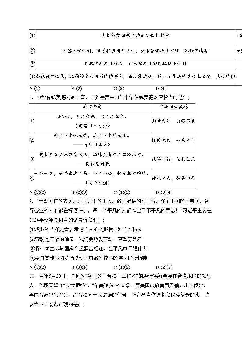 山东省菏泽市鄄城县2024届九年级下学期中考二模道德与法治试卷(含答案)03