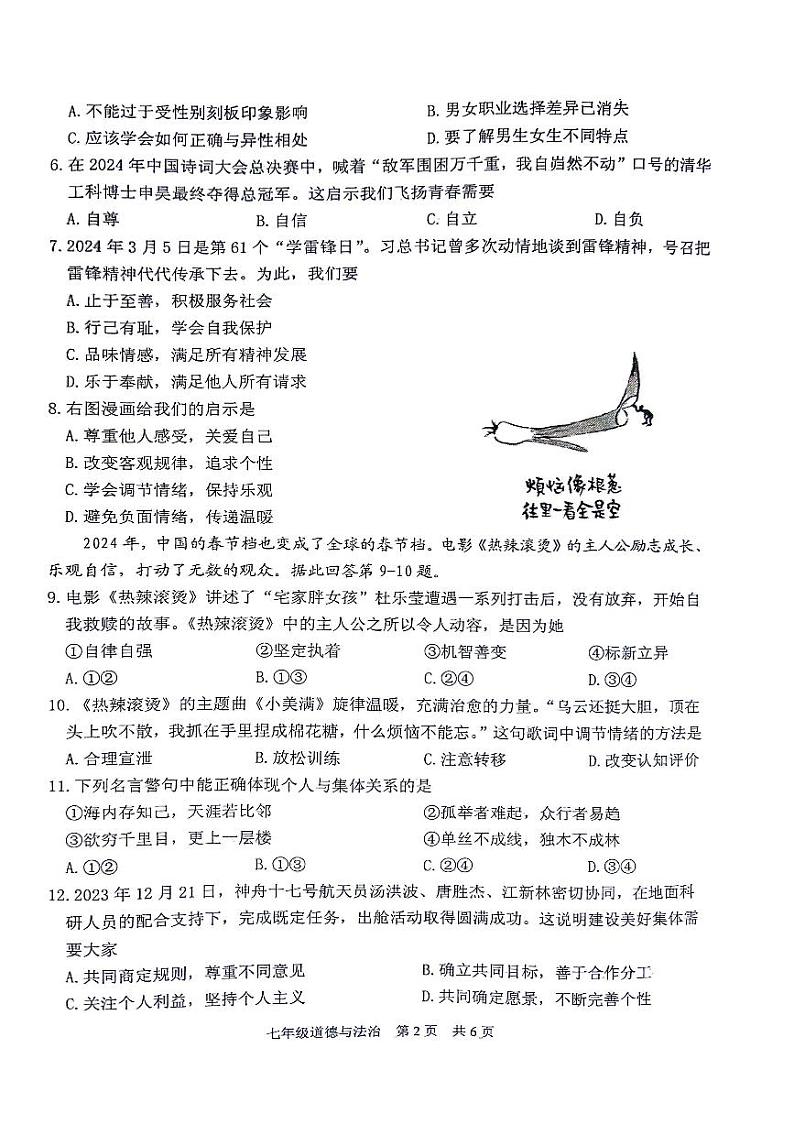 江苏省泰州市姜堰区2023-2024学年七年级下学期期末道德与法治试卷第2页