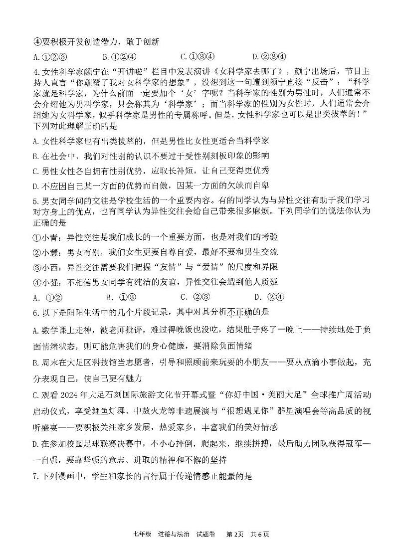重庆市大足区2023-2024学年七年级下学期期末考试道德与法治试题02