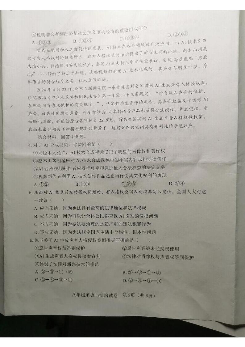 重庆市丰都县2023-2024学年八年级下学期期末考试道德与法治试题第2页