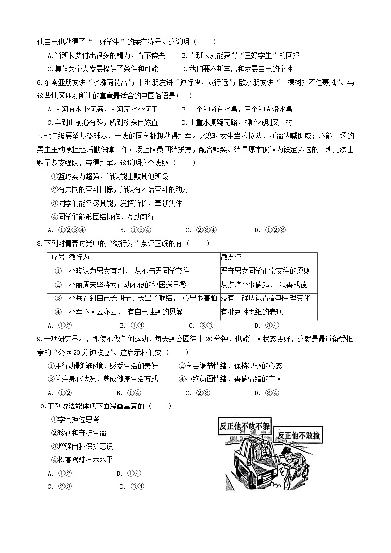 安徽省池州市贵池区2023-2024学年七年级下学期期末道德与法治试卷第2页