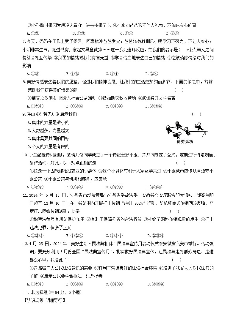 安徽省淮南市谢家集区2023-2024学年七年级下学期6月期末道德与法治试题第2页