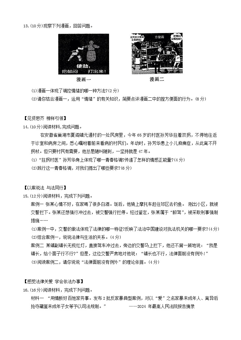 安徽省淮南市谢家集区2023-2024学年七年级下学期6月期末道德与法治试题第3页