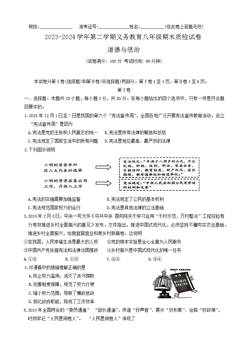 福建省厦门市2023-2024学年八年级下学期6月期末道德与法治试题01